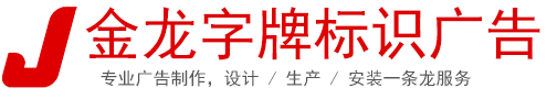 宁波发光字定制,宁波led显示屏